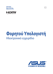 Εγχειρίδιο Asus X556UR Vivobook Φορητός υπολογιστής