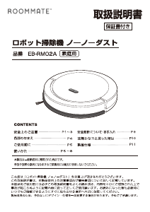 説明書 ルームメイト EB-RM02A 掃除機