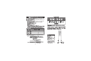 説明書 ルームメイト RM-94H ヒーター