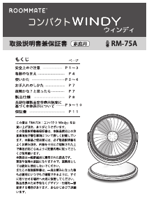説明書 ルームメイト RM-75A 扇風機