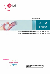 说明书 LG LP-P7111NDB 空调