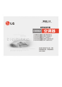 说明书 LG LP-S6051DT 空调