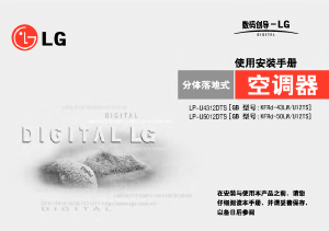 说明书 LG LP-U5012DTS 空调