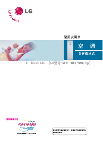 说明书 LG LPUW50A81 空调