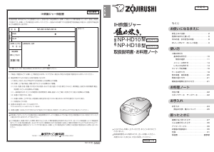 説明書 象印 NP-HD10E6 炊飯器