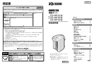 説明書 象印 CD-WF40 水ディスペンサー