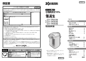 説明書 象印 CV-TR40 水ディスペンサー