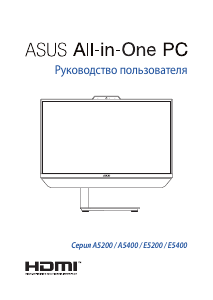 Руководство Asus A5400WFP Zen AiO Настольный ПК