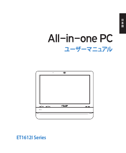 説明書 エイスース ET1612IUTS デスクトップコンピューター