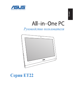 Руководство Asus ET2221IUTH Настольный ПК