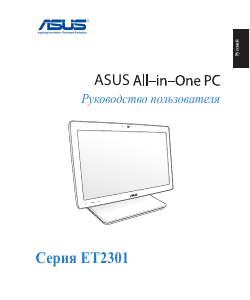 Руководство Asus ET2301INTH Настольный ПК