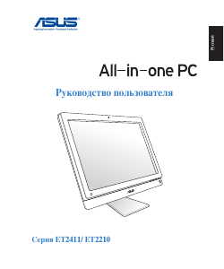 Руководство Asus ET2411INKI Настольный ПК