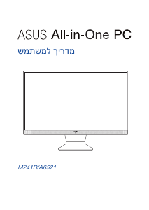 מדריך Asus M241 מחשב שולחן