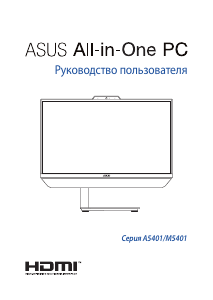 Руководство Asus M5401 Zen AiO 24 Настольный ПК