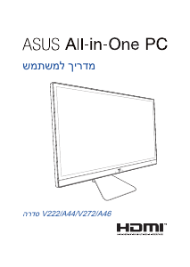 מדריך Asus V222GA Vivo AiO מחשב שולחן