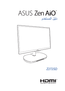 كتيب أسوس Z272 Zen AiO 27 حاسب آلي سطح مكتب