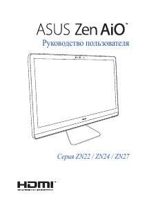 Руководство Asus ZN270 Zen AiO 27 Настольный ПК