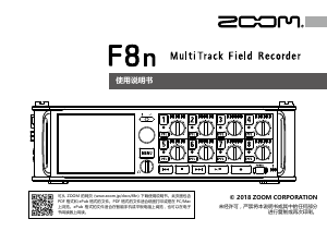 说明书 Zoom F8n 录音机