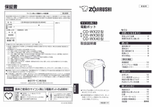 説明書 象印 CD-WX40 水ディスペンサー