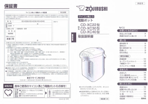 説明書 象印 CD-XC40 水ディスペンサー