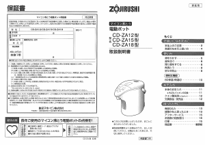 説明書 象印 CD-ZA18 水ディスペンサー