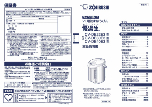 説明書 象印 CV-DE40E3 水ディスペンサー