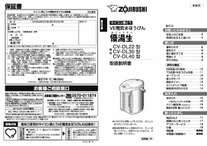 説明書 象印 CV-DL40 水ディスペンサー