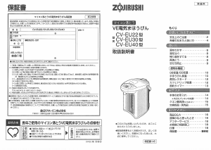 説明書 象印 CV-EU40 水ディスペンサー