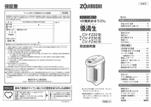 説明書 象印 CV-FZ40 水ディスペンサー