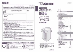 説明書 象印 CV-TS40 水ディスペンサー