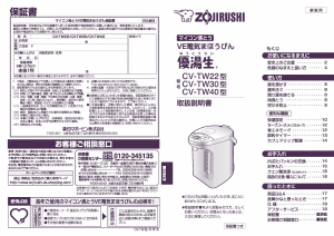 説明書 象印 CV-TW40 水ディスペンサー