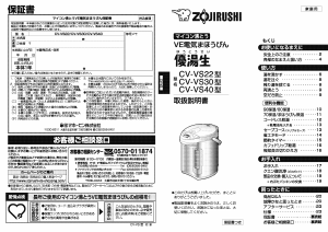 説明書 象印 CV-VS40 水ディスペンサー