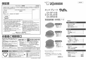 説明書 象印 EA-BL20 テーブルグリル