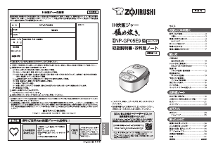 説明書 象印 NP-GP05E9 炊飯器