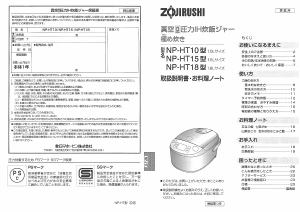 説明書 象印 NP-HT18 圧力鍋