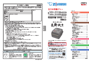 説明書 象印 NW-LB10 圧力鍋