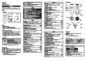 说明书 麦克赛尔 MXAP-FA100 香气扩散器