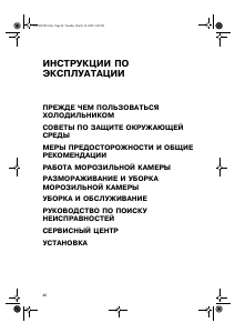 Руководство Whirlpool WV1400 A+W Морозильная камера