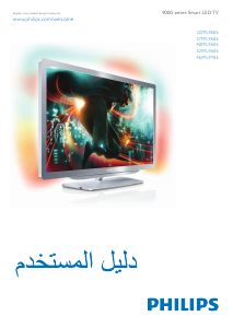 كتيب فيليبس 37PFL9606K تليفزيون LCD