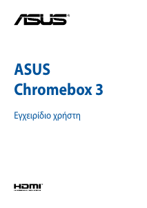 Εγχειρίδιο Asus Chromebox 3 Επιτραπέζιος υπολογιστής