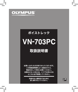 説明書 オリンパス VN-703PC オーディオレコーダー