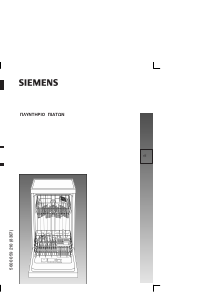 Manual de uso Siemens SF55A460 Lavavajillas