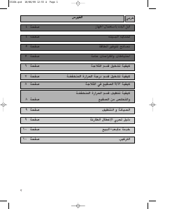 كتيب ويرلبول ARC 3790 فريزر ثلاجة