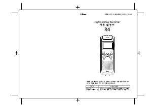 사용 설명서 아이담 R4 녹음기