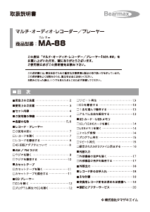 説明書 ベアーマックス MA-88 ターンテーブル