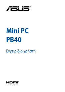 Εγχειρίδιο Asus PB40 Mini PC Επιτραπέζιος υπολογιστής