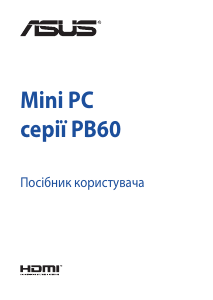 Посібник Asus PB60 Mini PC Настільний комп'ютер