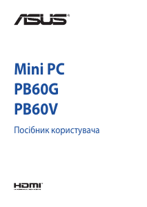 Посібник Asus PB60V Mini PC Настільний комп'ютер