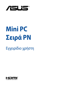 Εγχειρίδιο Asus PN60 Mini PC Επιτραπέζιος υπολογιστής