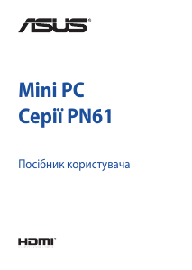 Посібник Asus PN61 Mini PC Настільний комп'ютер